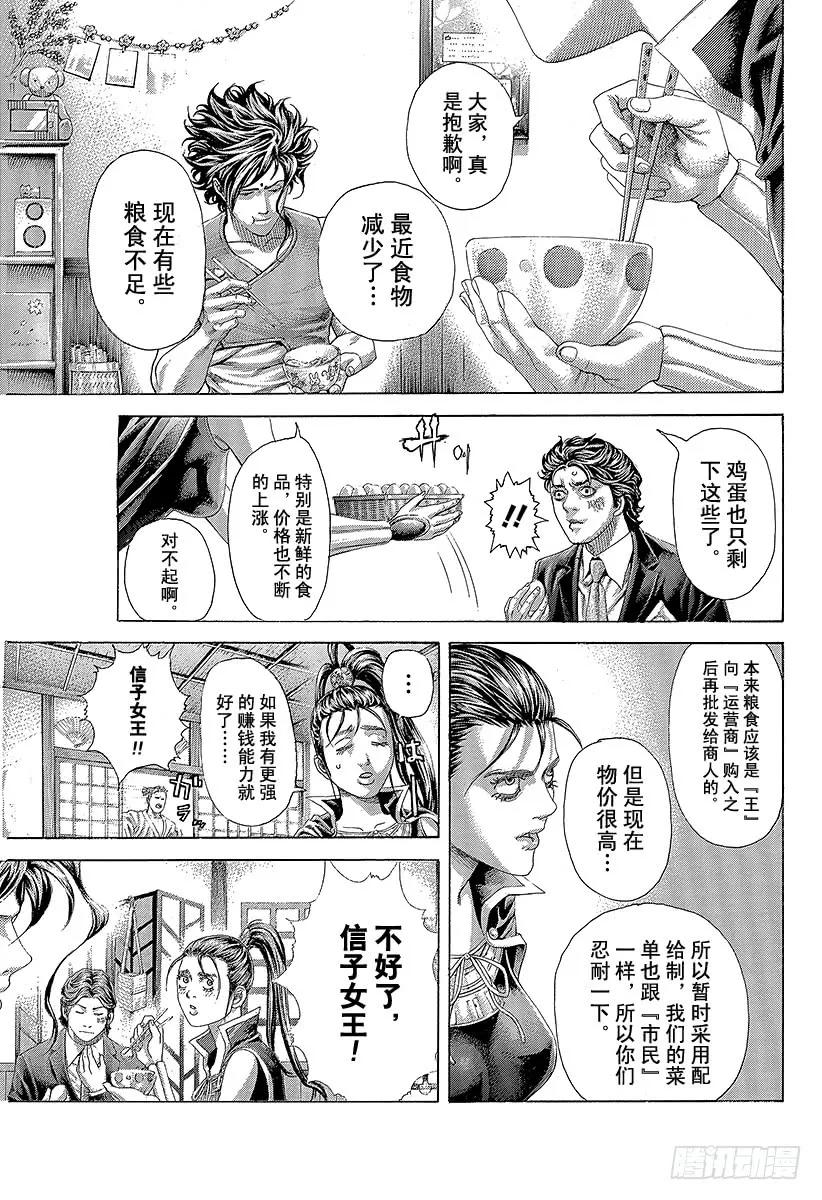 噬谎者 第397话 信子的兵法 第5页