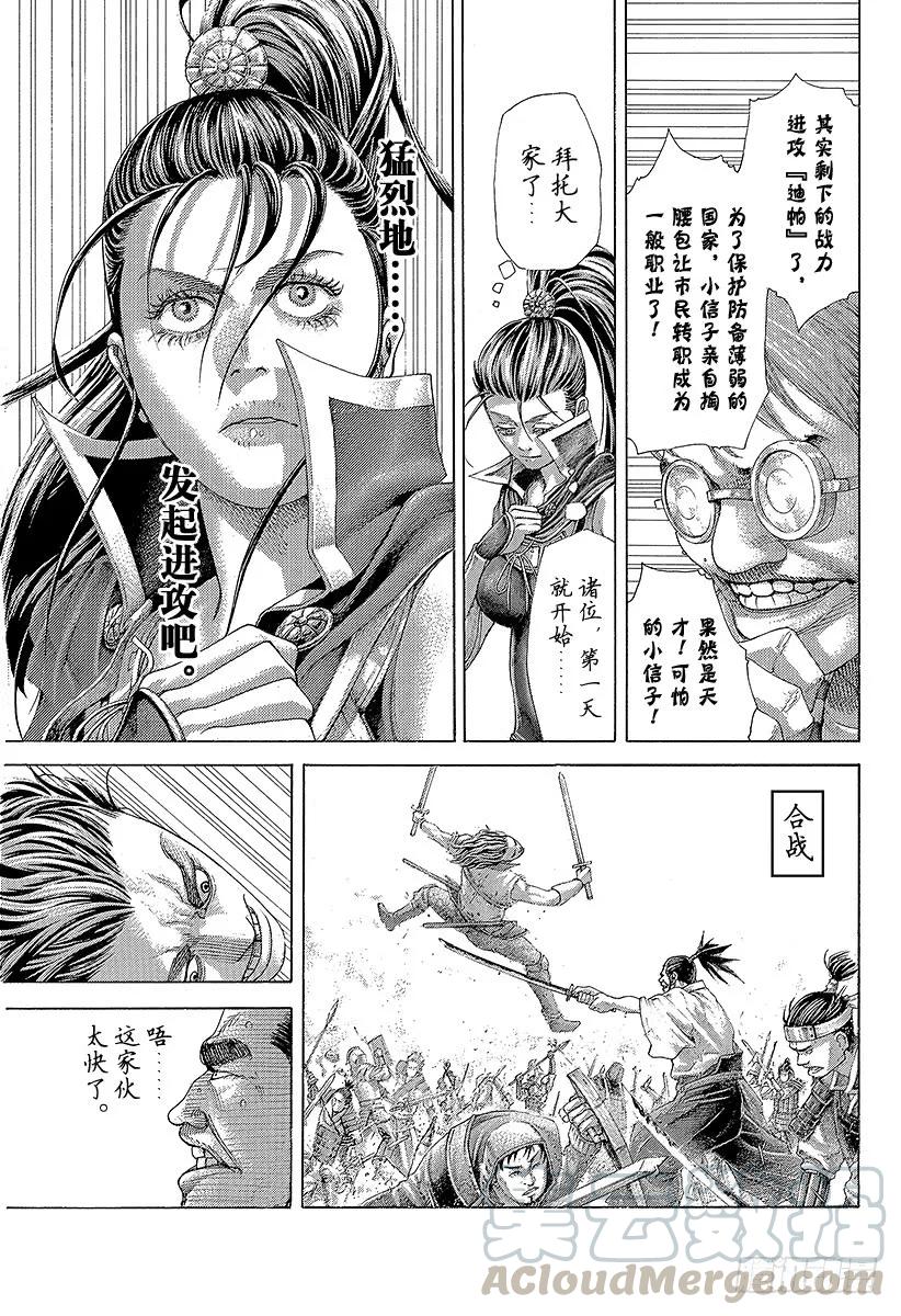 噬谎者 第397话 信子的兵法 第25页