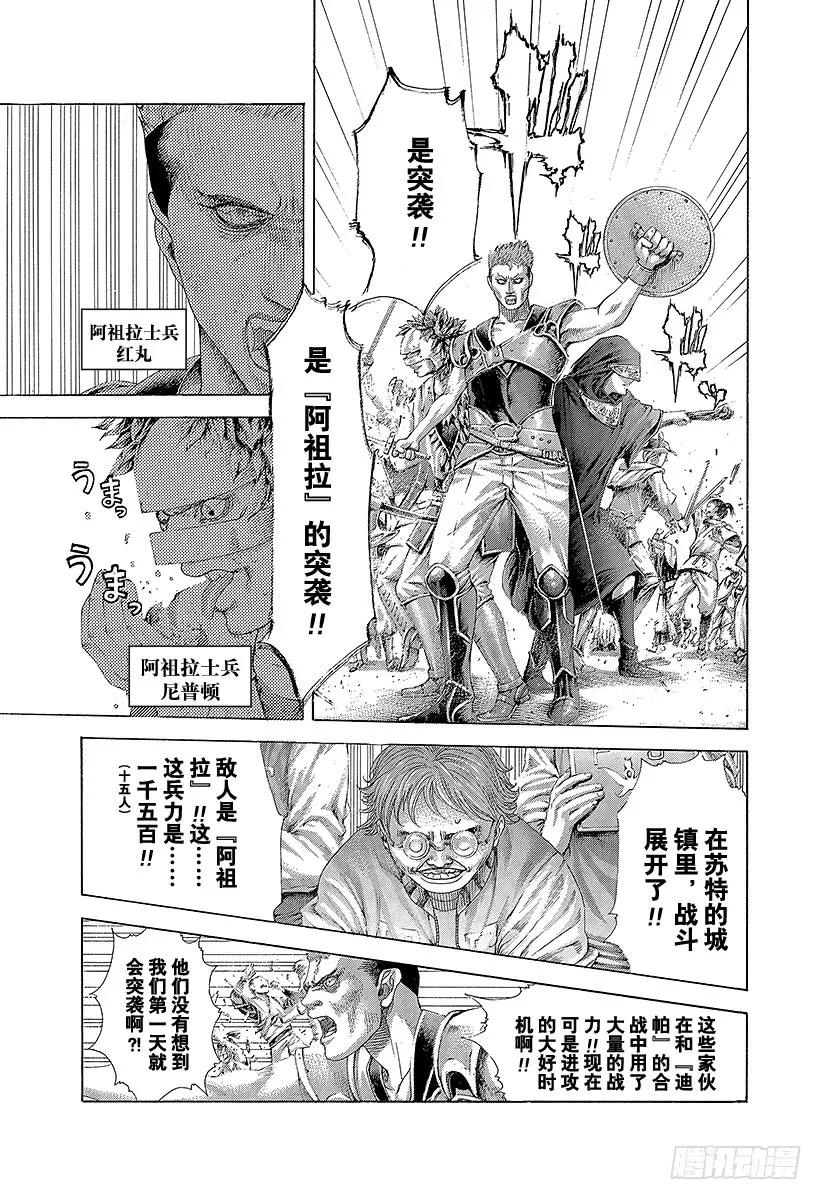 噬谎者 第397话 信子的兵法 第9页