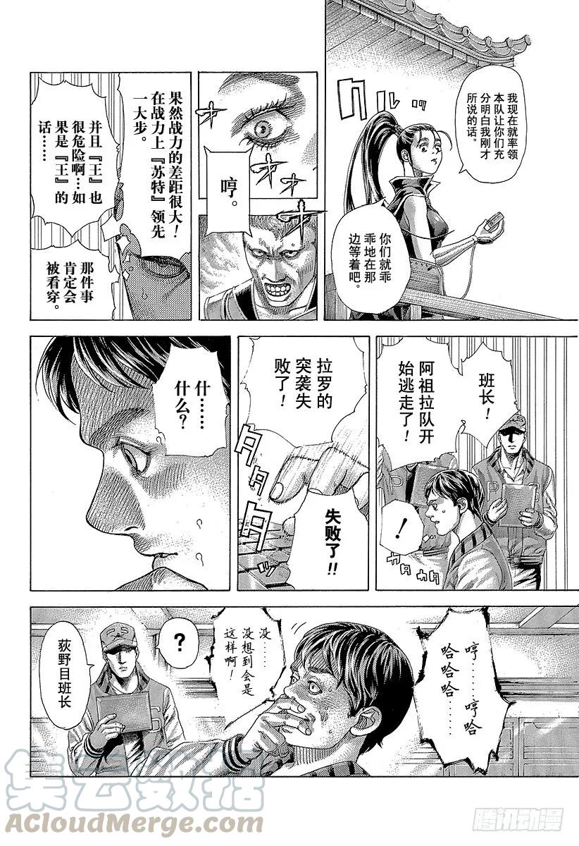 噬谎者 第397话 信子的兵法 第19页