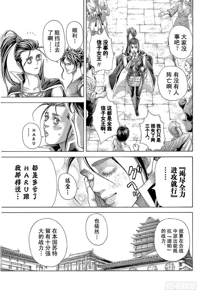 噬谎者 第397话 信子的兵法 第21页