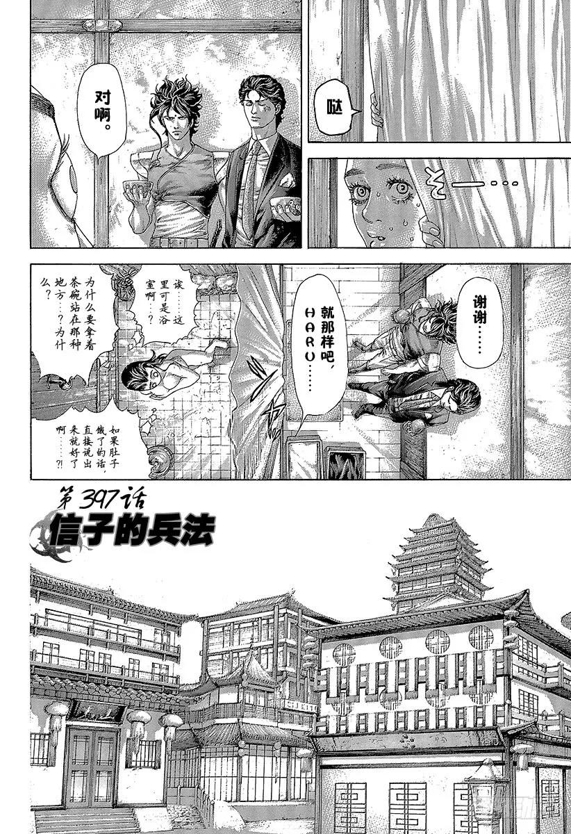 噬谎者 第397话 信子的兵法 第3页