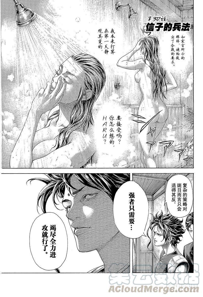 噬谎者 第397话 信子的兵法 第1页