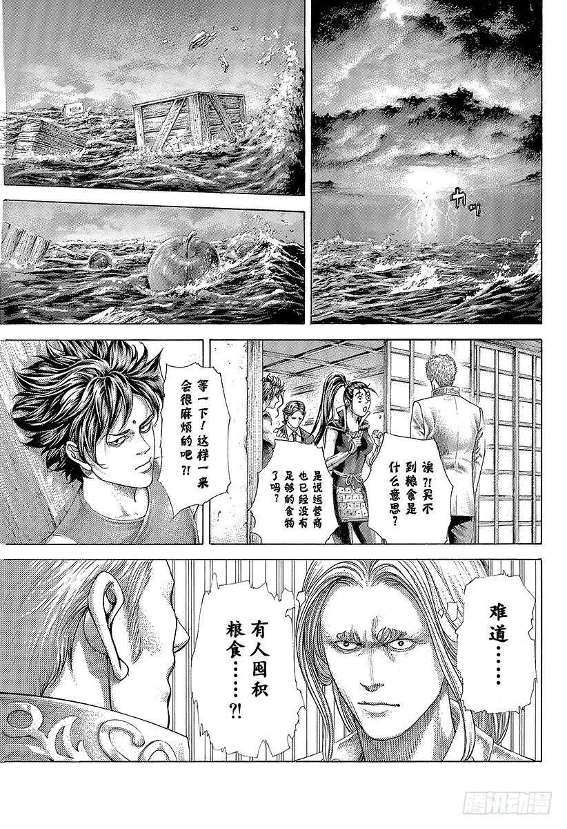 噬谎者 第397话 信子的兵法 第35页