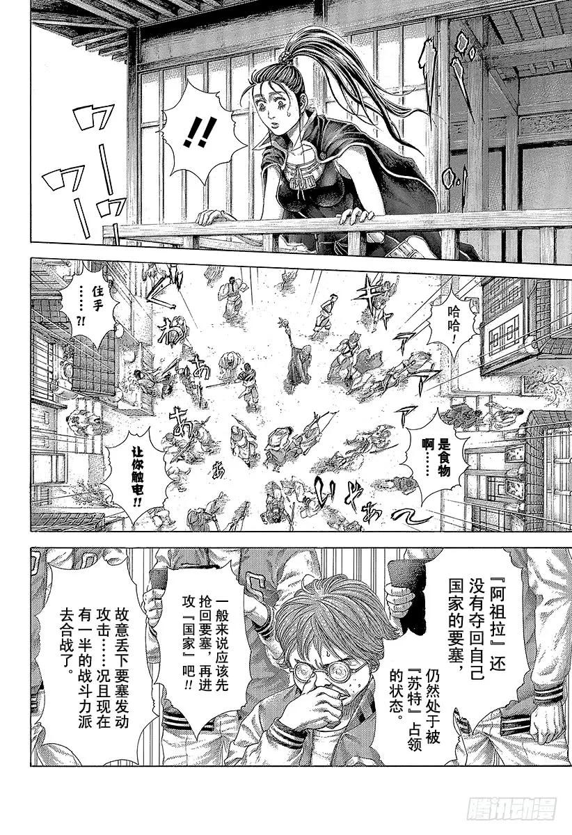 噬谎者 第397话 信子的兵法 第11页
