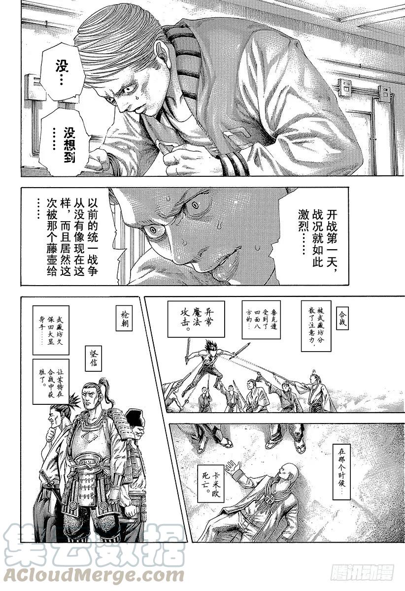 噬谎者 第397话 信子的兵法 第31页