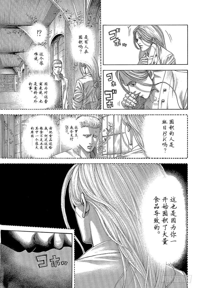 噬谎者 第398话 第六天的蛆虫 第35页