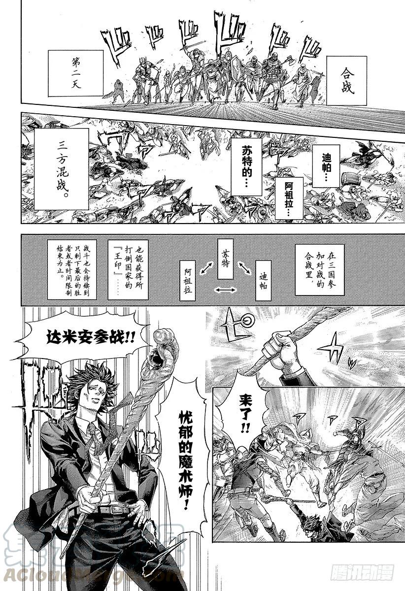 噬谎者 第398话 第六天的蛆虫 第25页