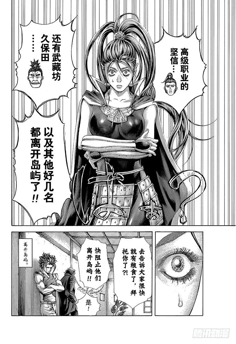 噬谎者 第398话 第六天的蛆虫 第21页