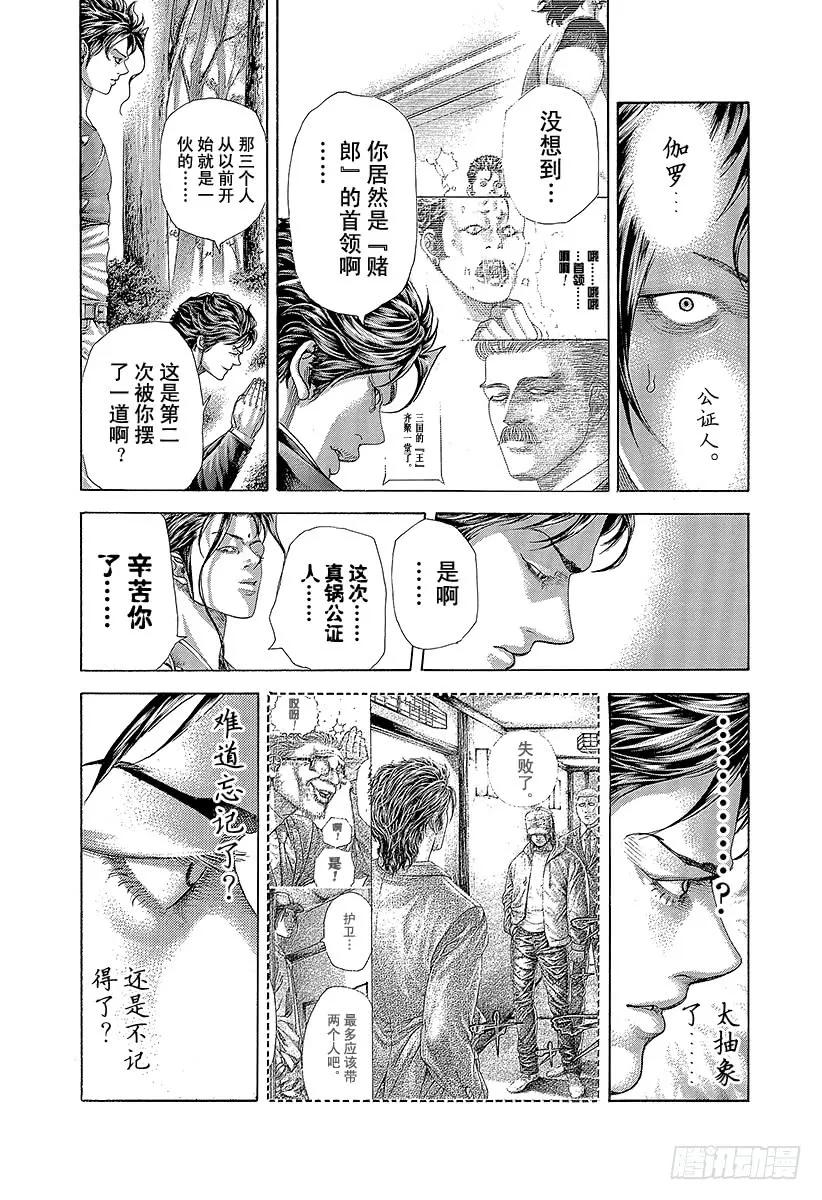 噬谎者 第398话 第六天的蛆虫 第11页