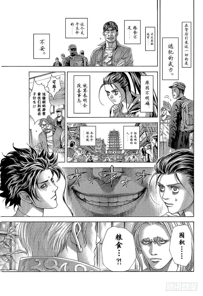 噬谎者 第398话 第六天的蛆虫 第23页