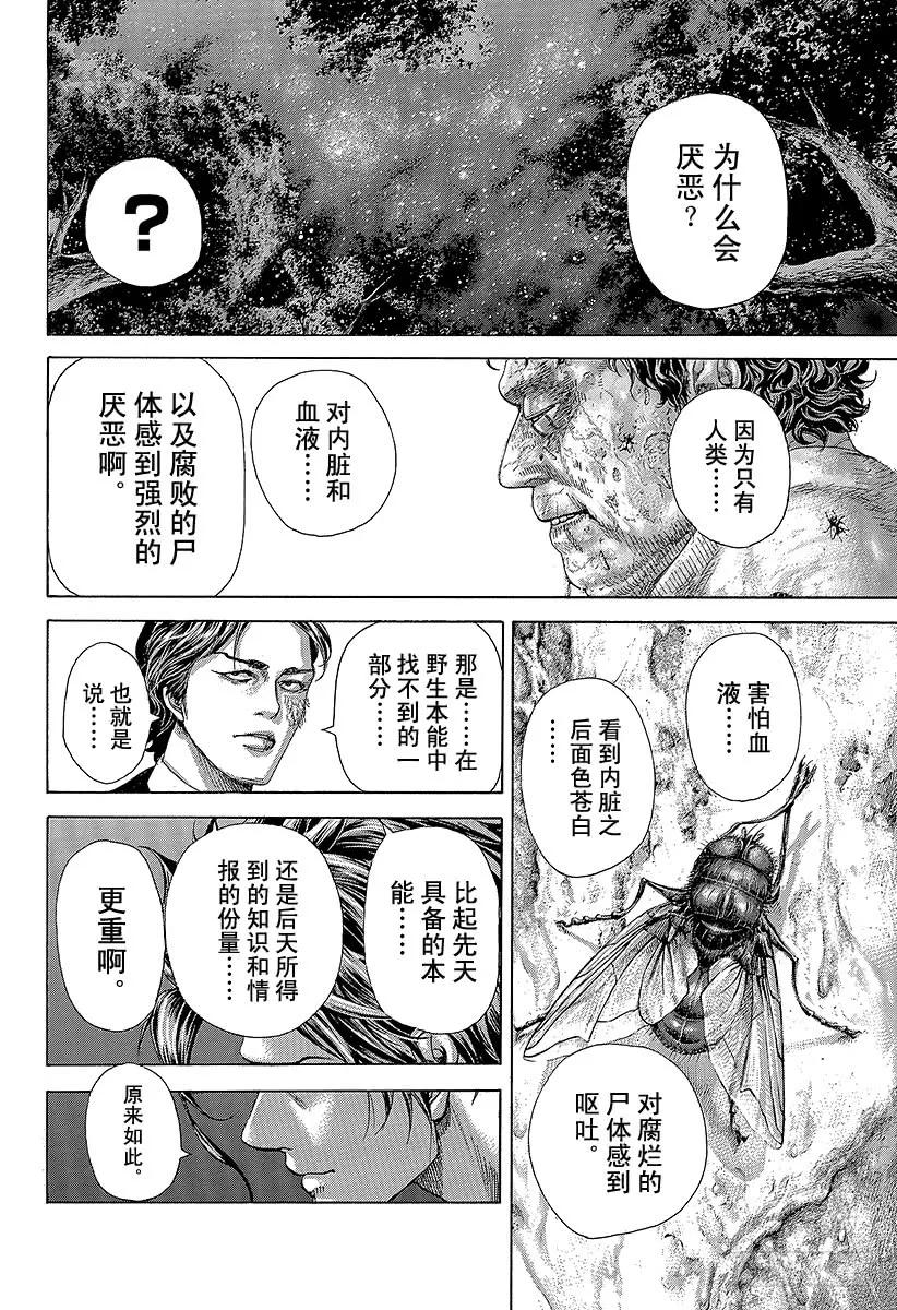 噬谎者 第398话 第六天的蛆虫 第17页