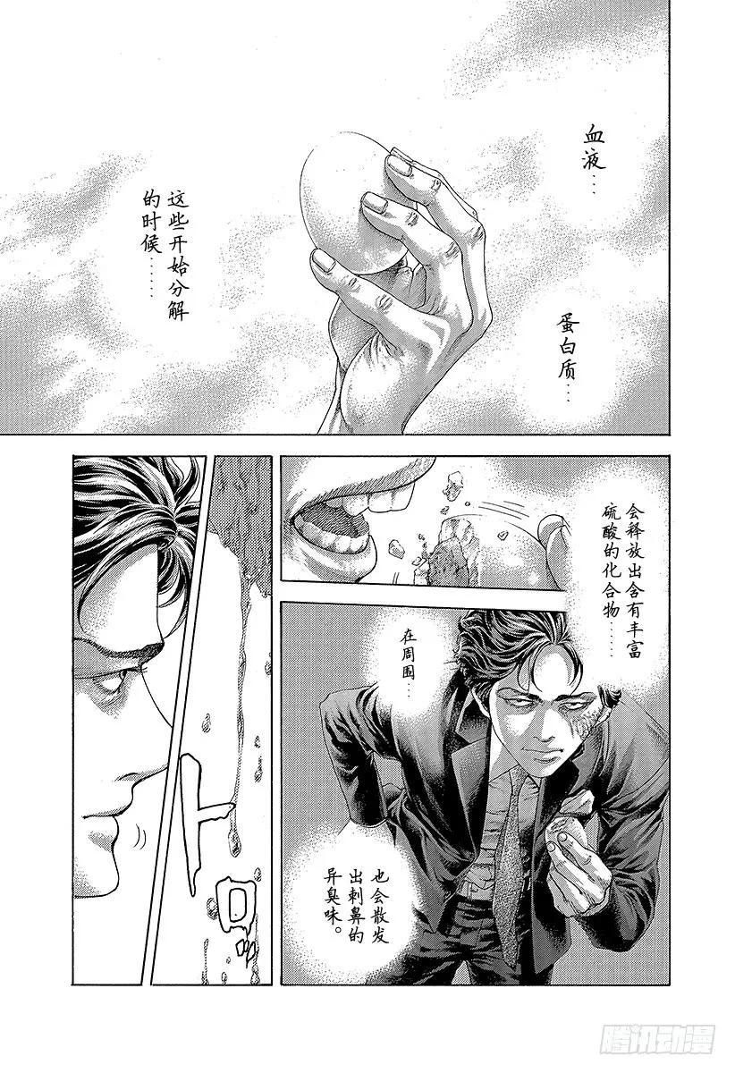 噬谎者 第398话 第六天的蛆虫 第3页