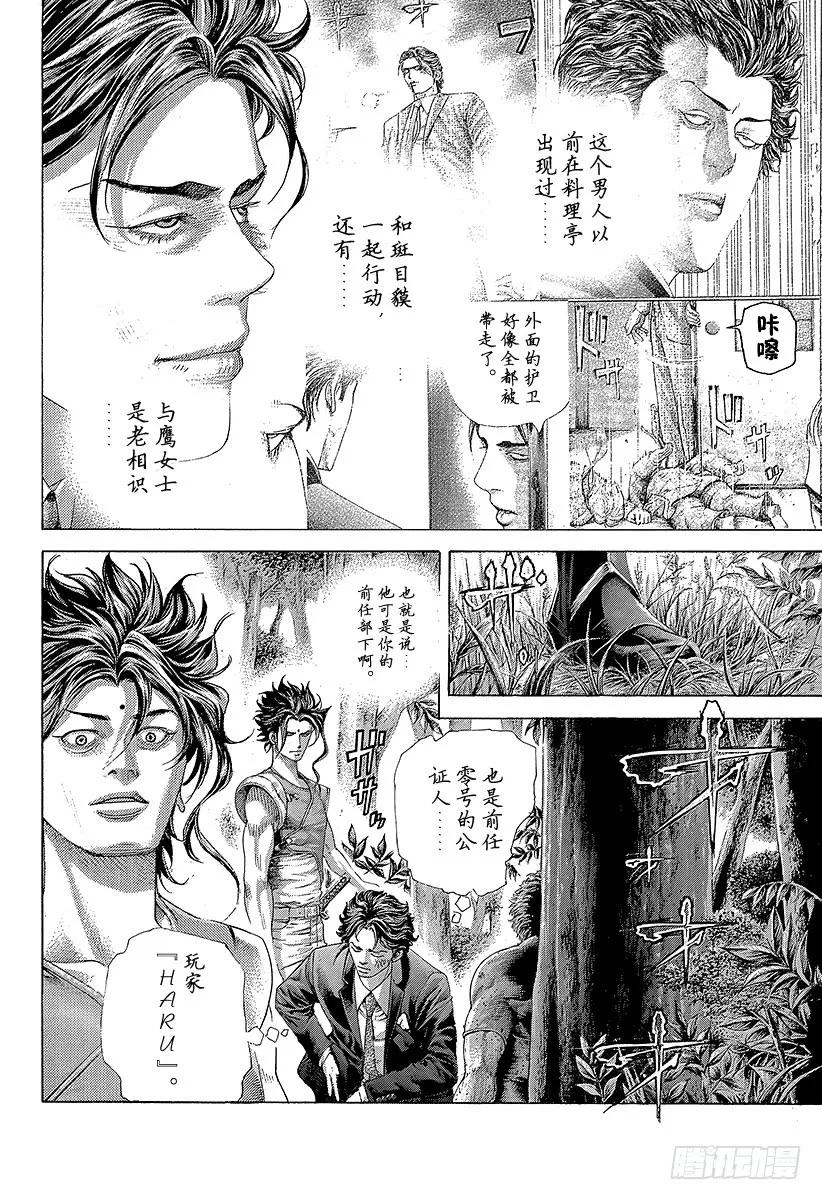 噬谎者 第398话 第六天的蛆虫 第9页