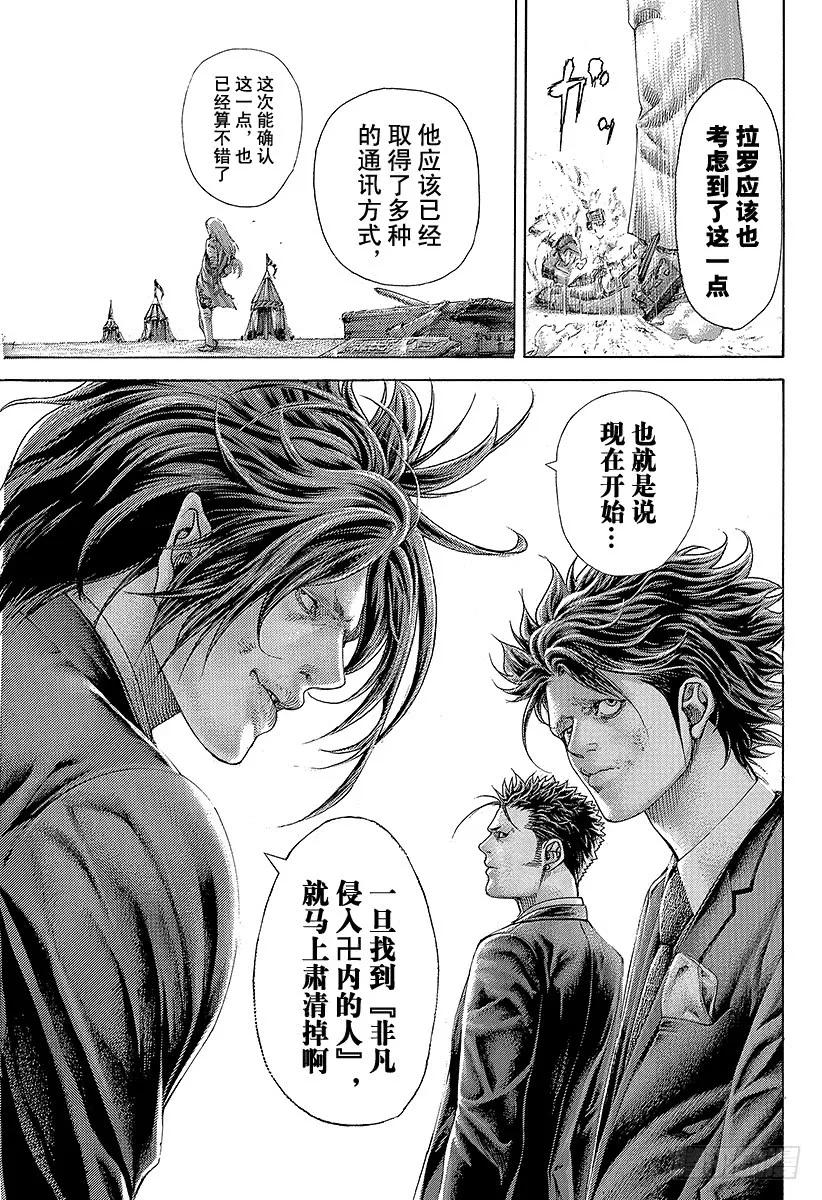 噬谎者 第399话 摩擦 第29页