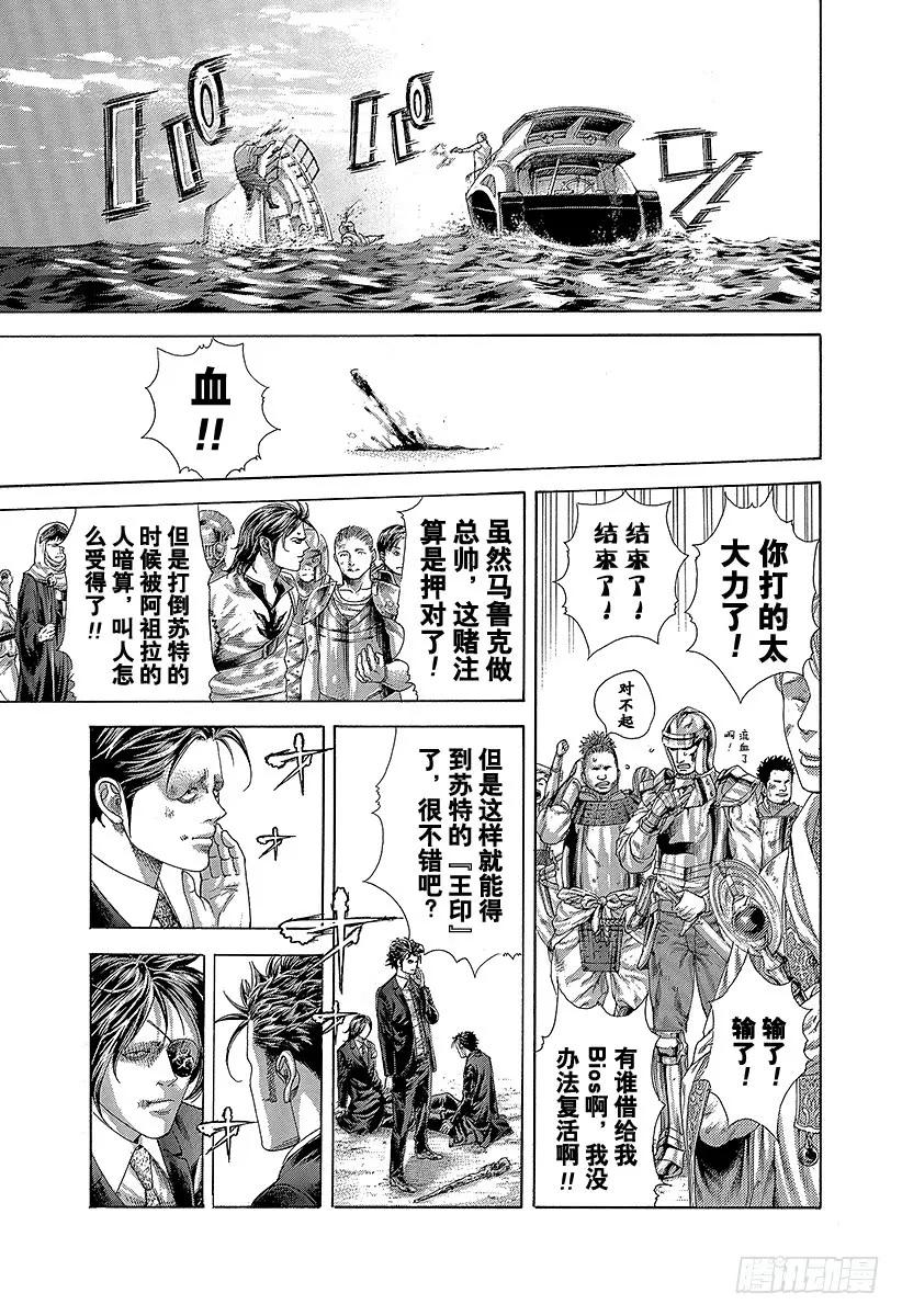 噬谎者 第399话 摩擦 第21页
