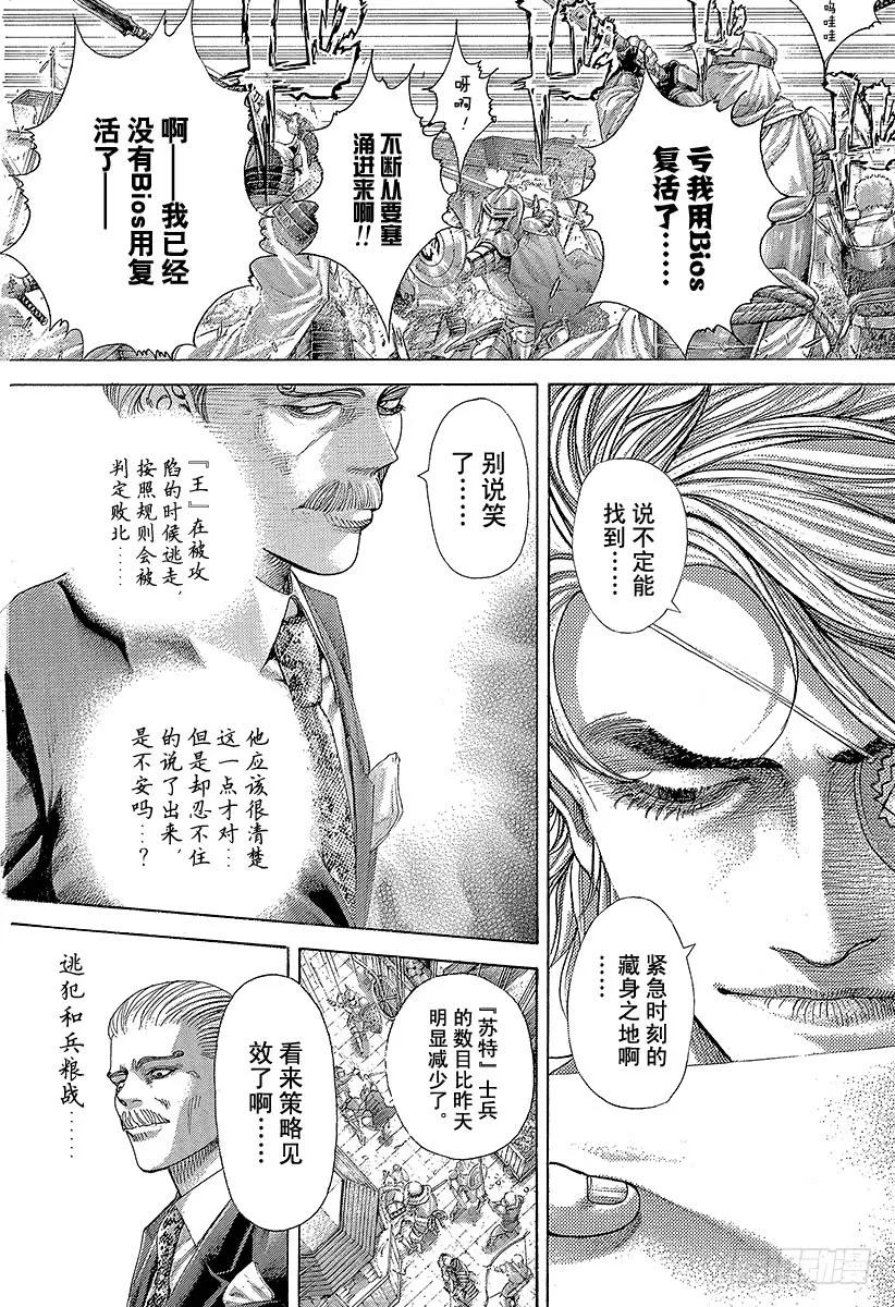 噬谎者 第399话 摩擦 第9页