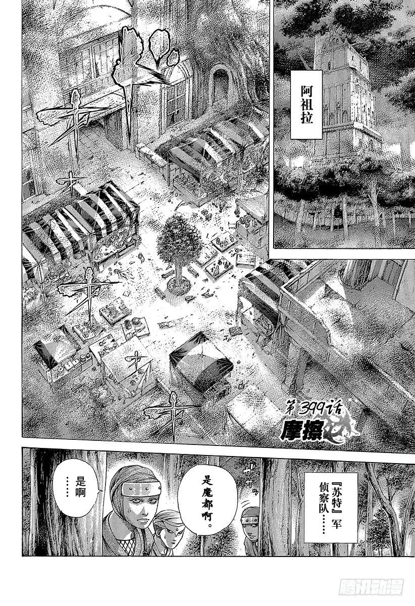 噬谎者 第399话 摩擦 第3页