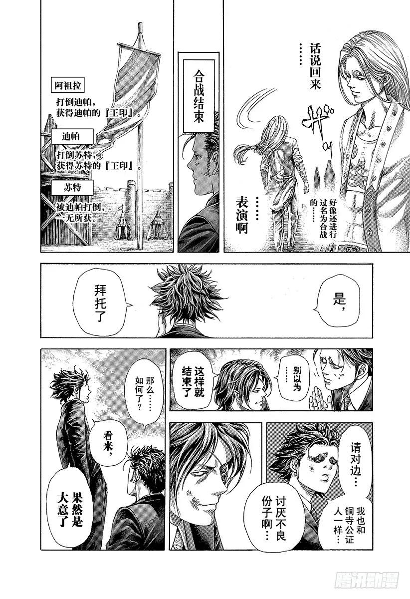 噬谎者 第399话 摩擦 第23页