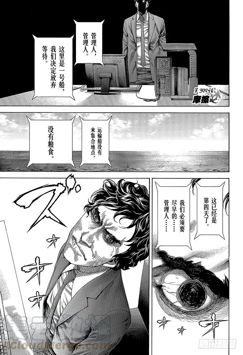 噬谎者 第399话 摩擦 第1页