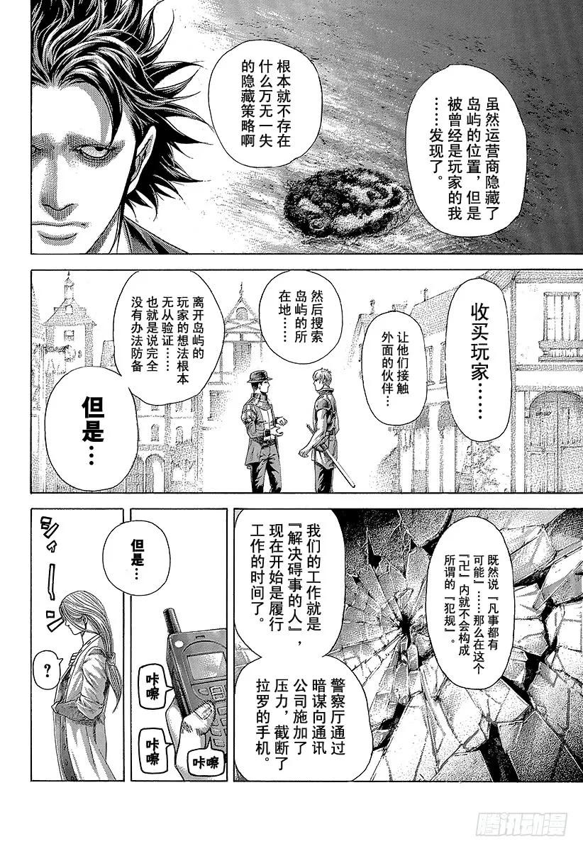噬谎者 第399话 摩擦 第27页