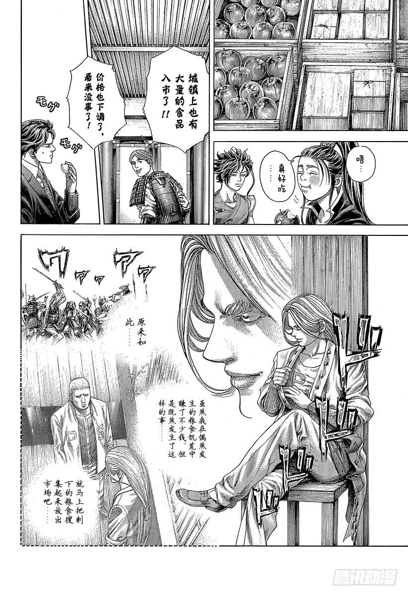 噬谎者 第399话 摩擦 第15页