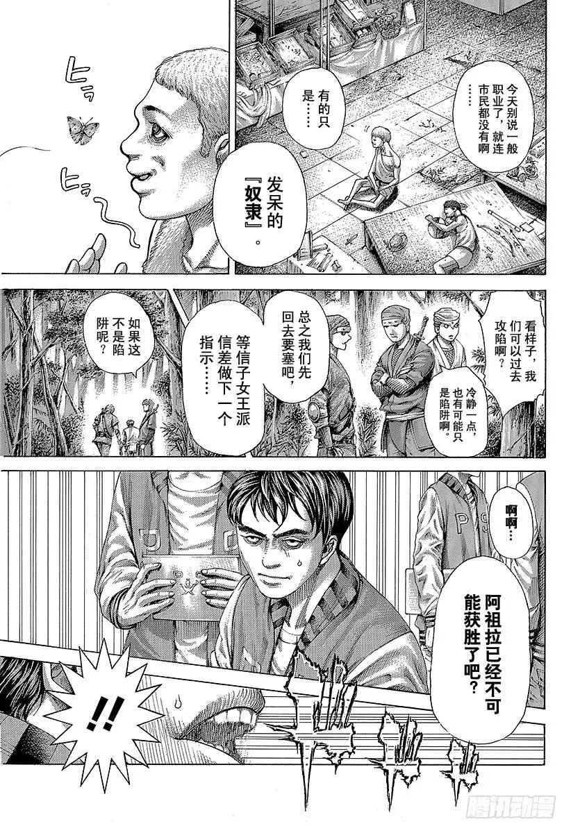 噬谎者 第399话 摩擦 第5页