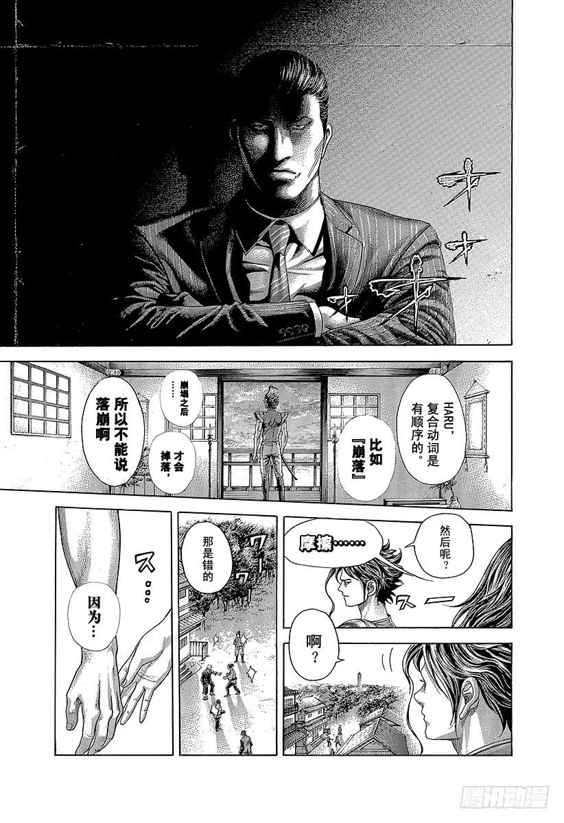 噬谎者 第399话 摩擦 第33页