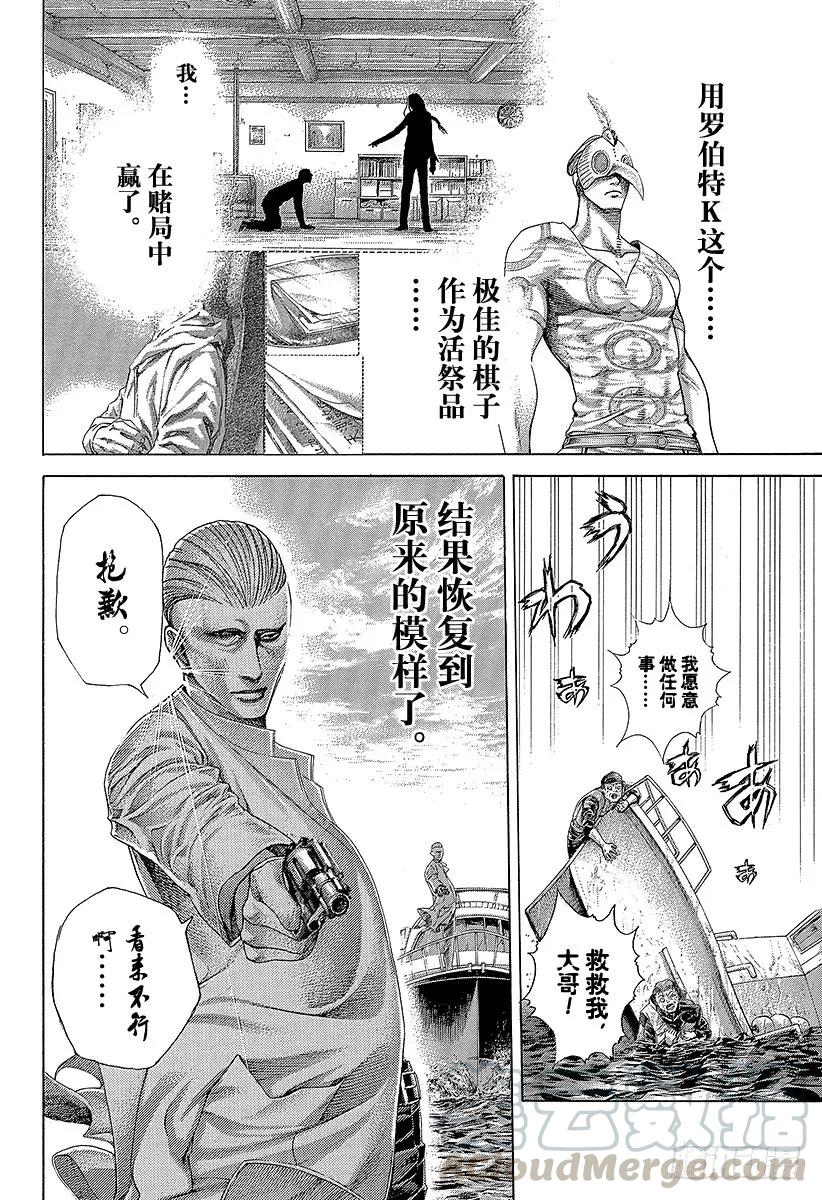 噬谎者 第399话 摩擦 第19页