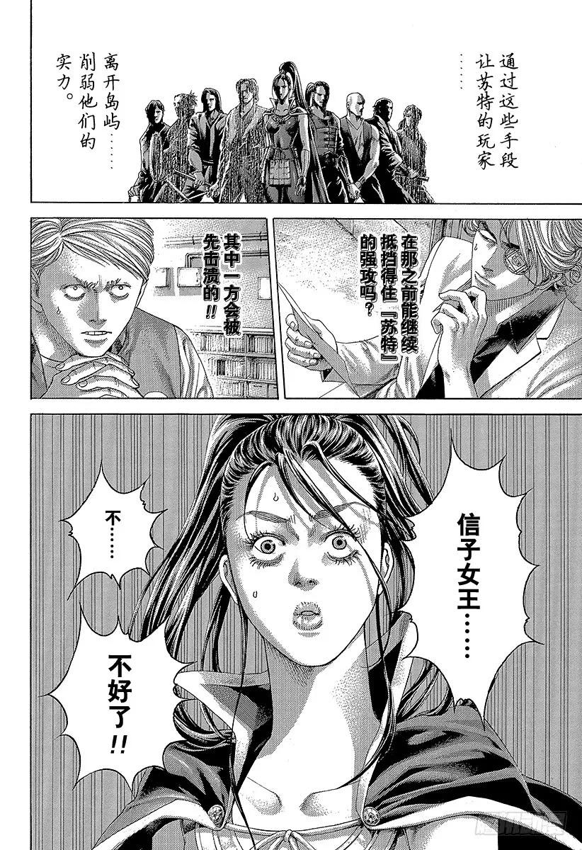 噬谎者 第399话 摩擦 第11页