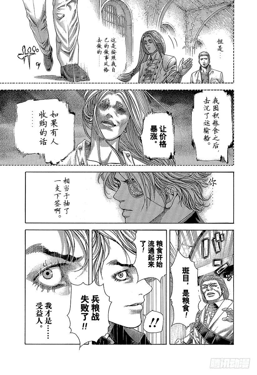 噬谎者 第399话 摩擦 第17页