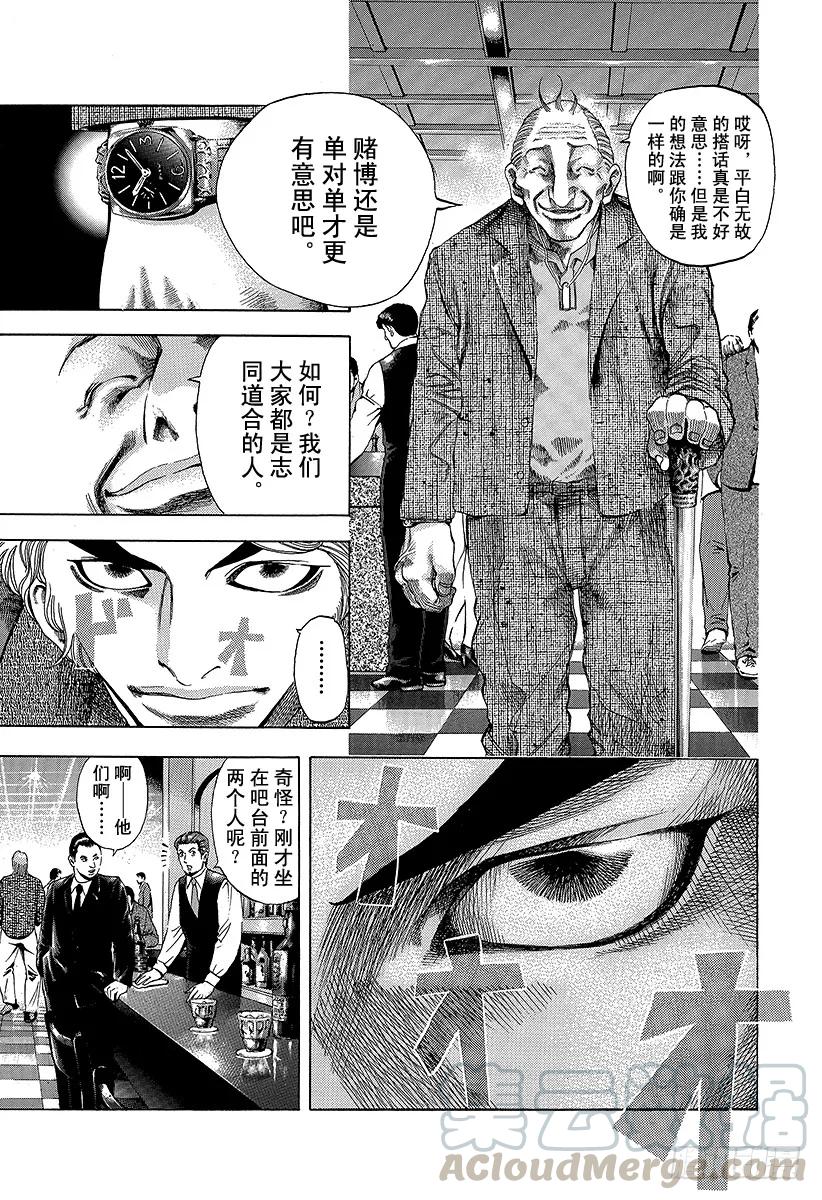 噬谎者 第4话 秘密 第13页