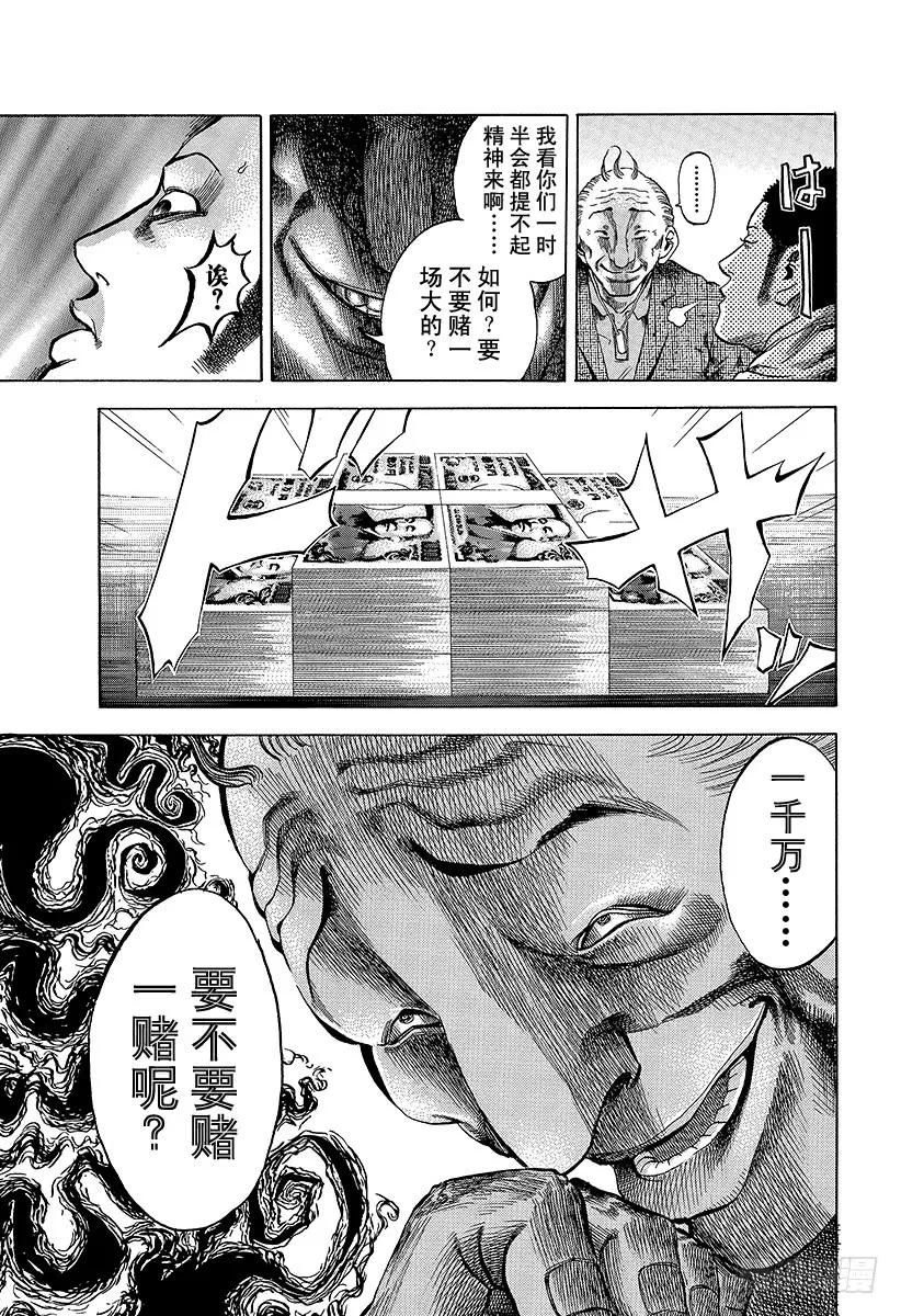 噬谎者 第4话 秘密 第17页