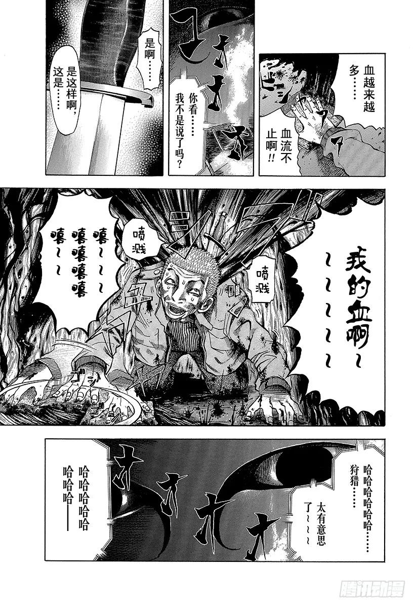 噬谎者 第4话 秘密 第5页