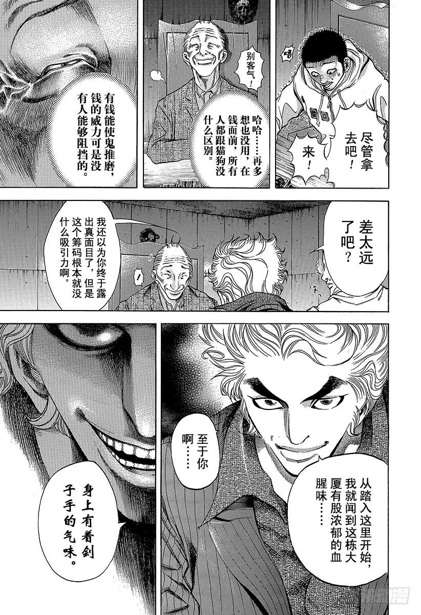 噬谎者 第4话 秘密 第21页
