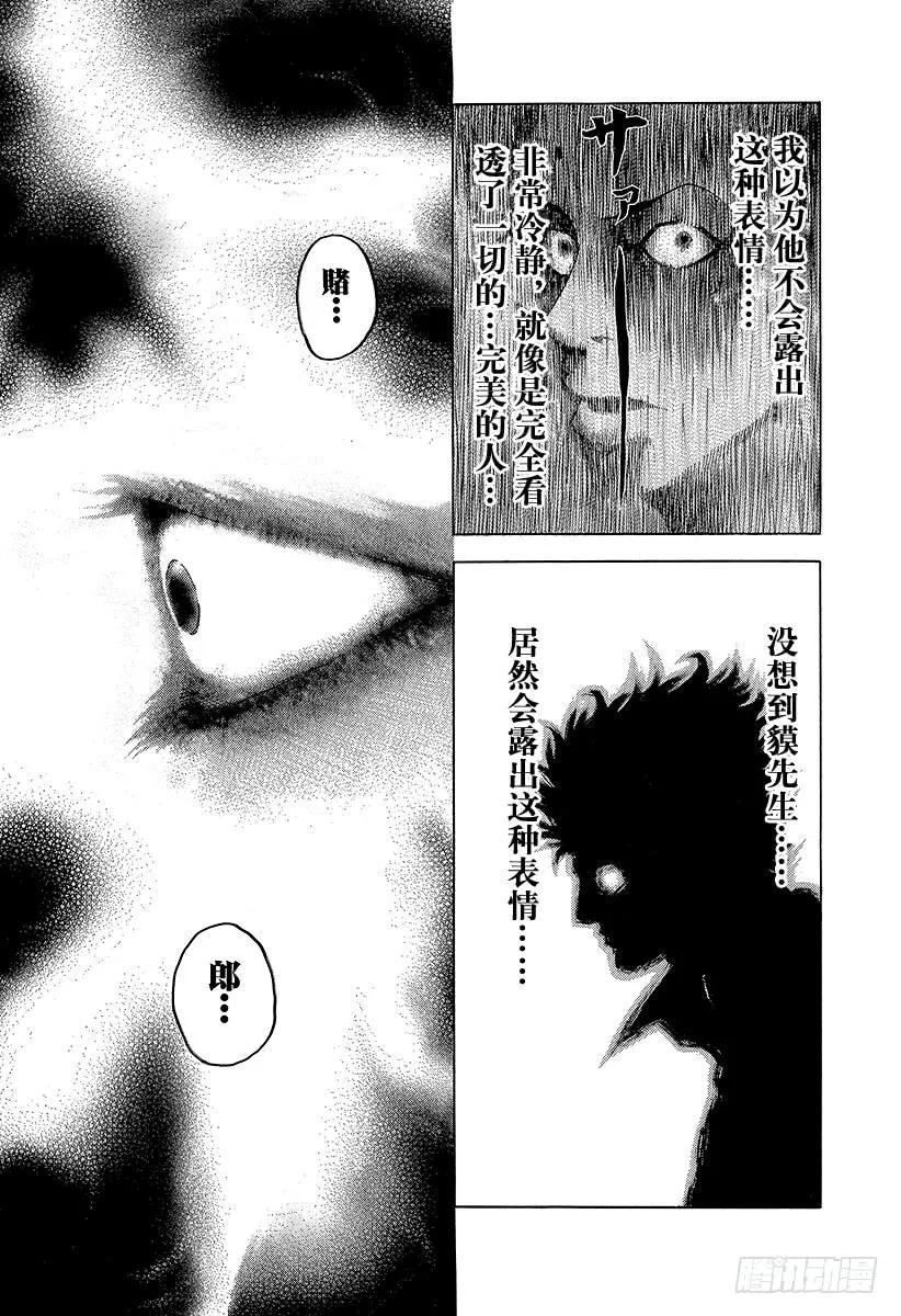 噬谎者 第4话 秘密 第27页