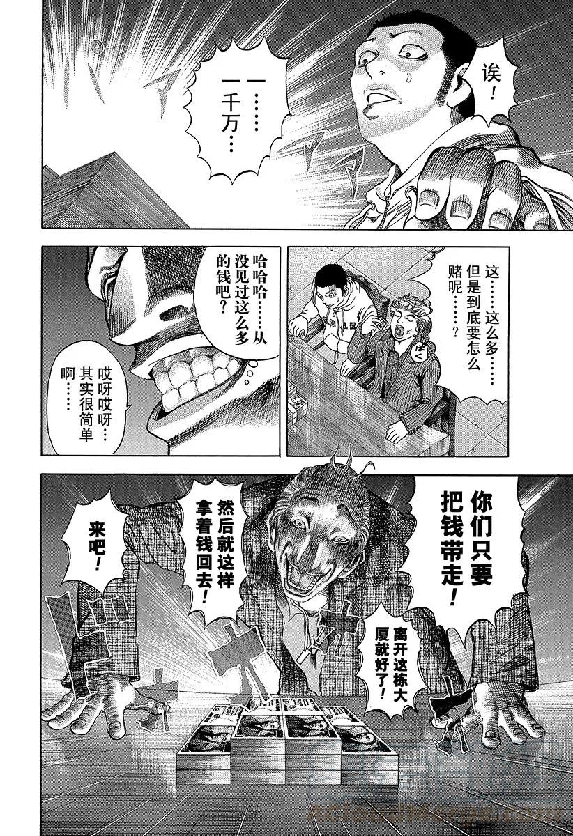 噬谎者 第4话 秘密 第19页