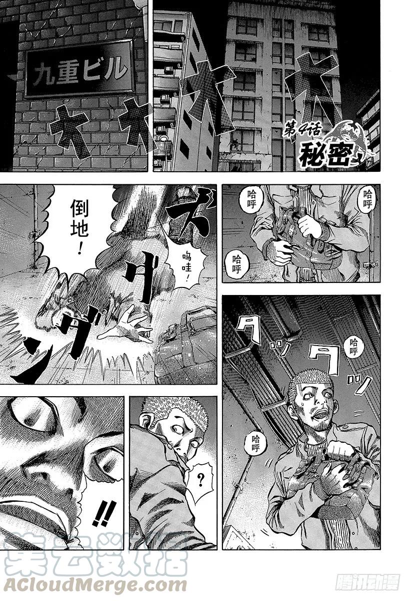 噬谎者 第4话 秘密 第1页