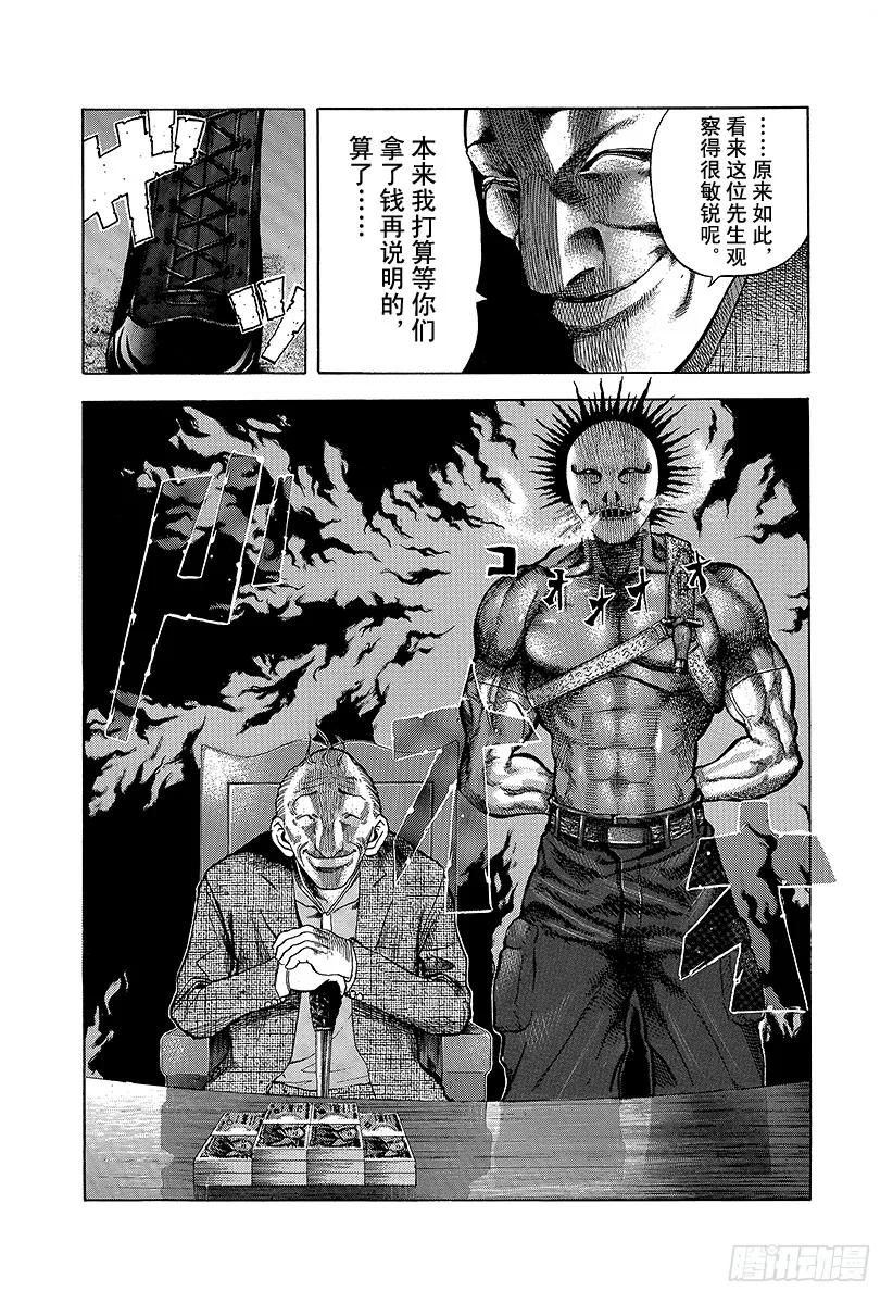 噬谎者 第4话 秘密 第23页