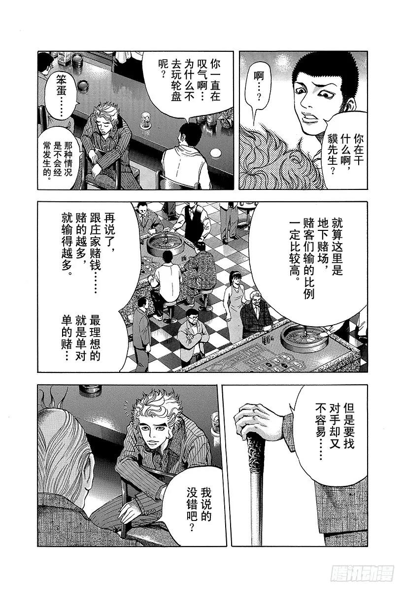 噬谎者 第4话 秘密 第11页