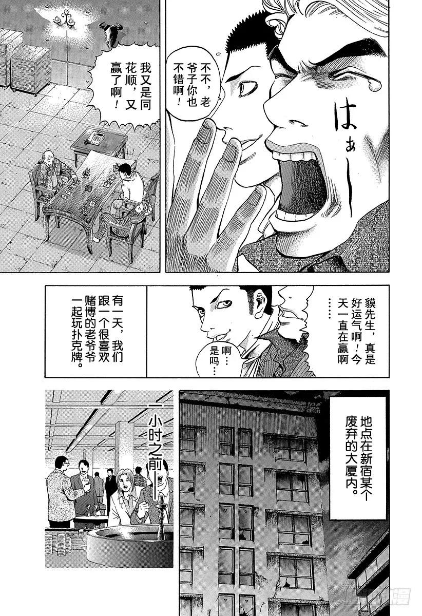 噬谎者 第4话 秘密 第9页