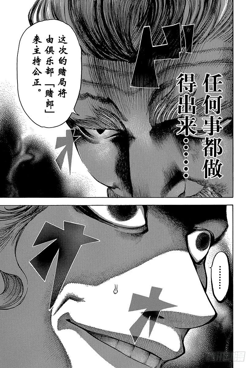 噬谎者 第4话 秘密 第33页