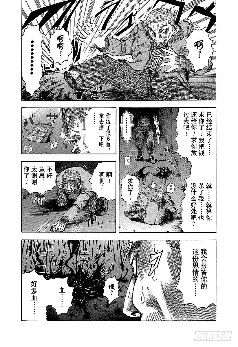 噬谎者 第4话 秘密 第3页