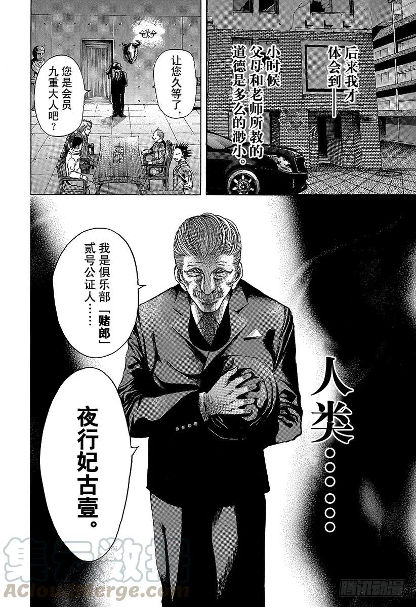噬谎者 第4话 秘密 第31页