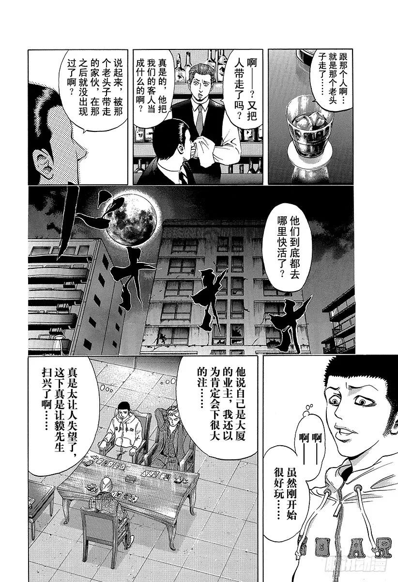 噬谎者 第4话 秘密 第15页