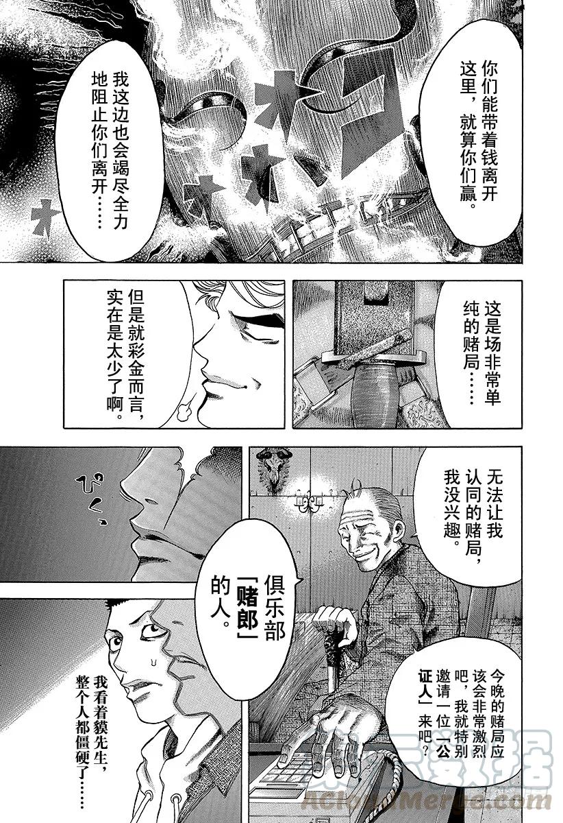 噬谎者 第4话 秘密 第25页