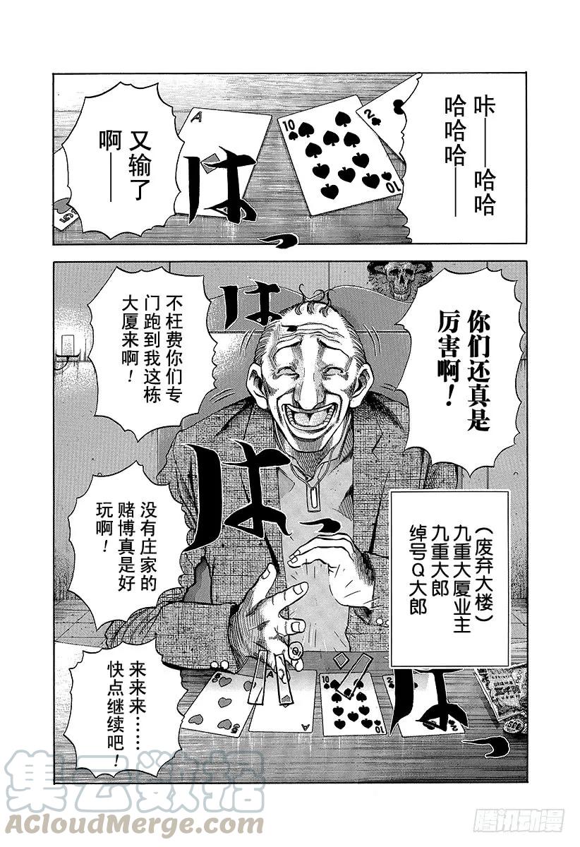 噬谎者 第4话 秘密 第7页
