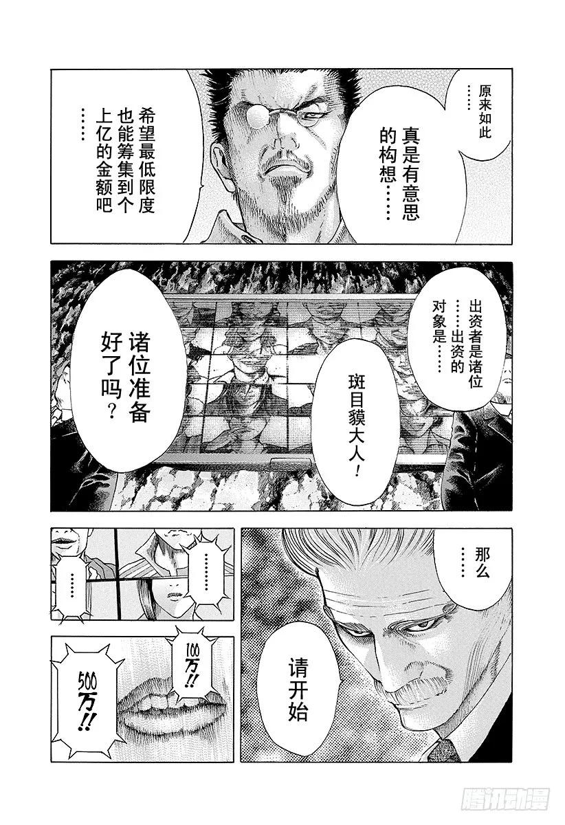 噬谎者 第40话 人主 第15页
