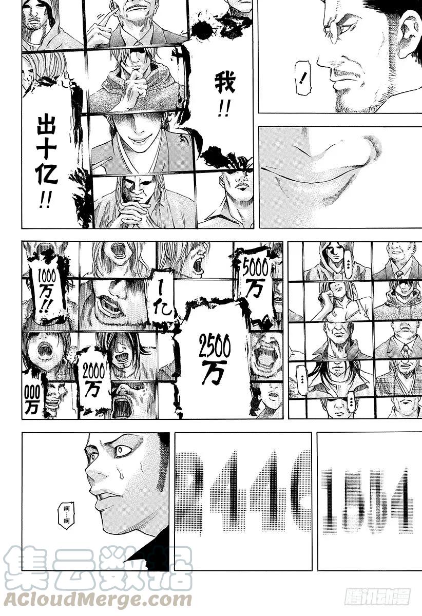 噬谎者 第40话 人主 第25页