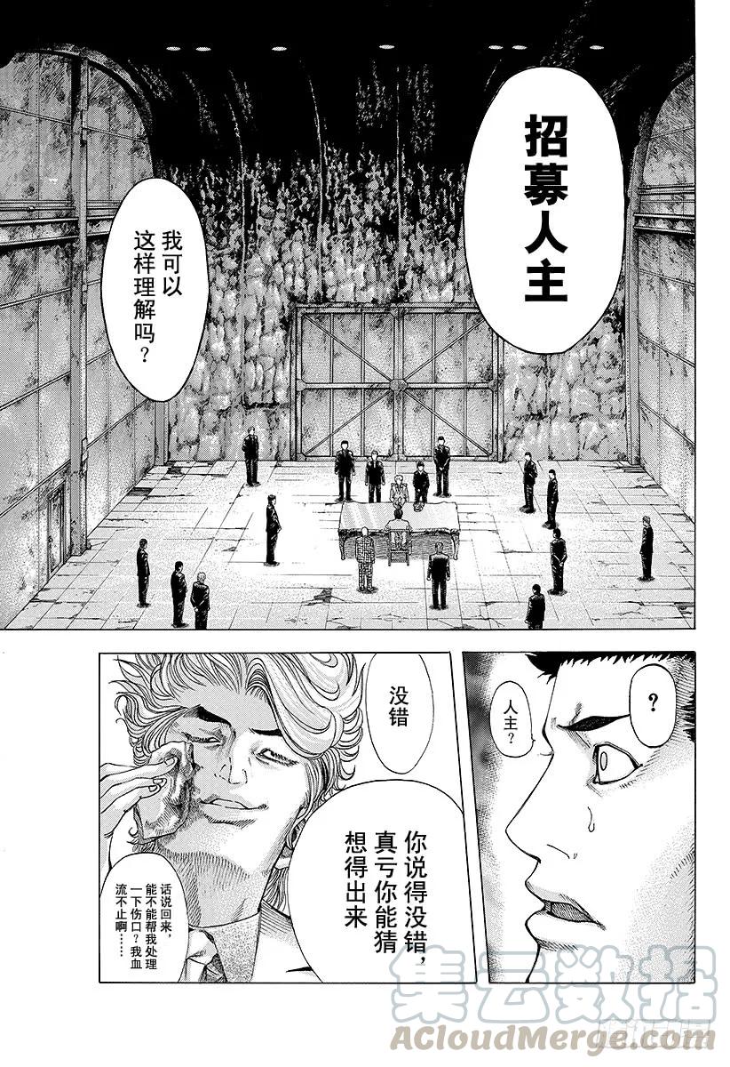 噬谎者 第40话 人主 第7页